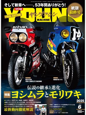 cover image of ヤングマシン2025年6月号